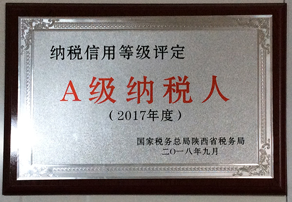 西安宏坚科技有限责任公司2018年A级纳税人